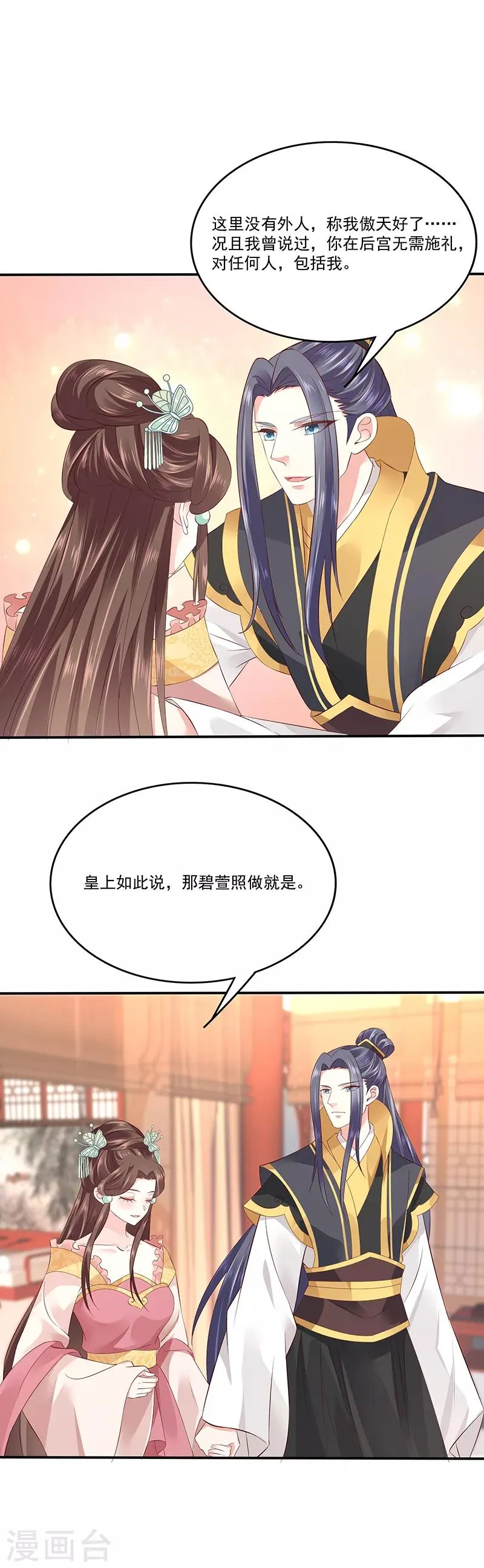 第86话1 凤撵 第13页