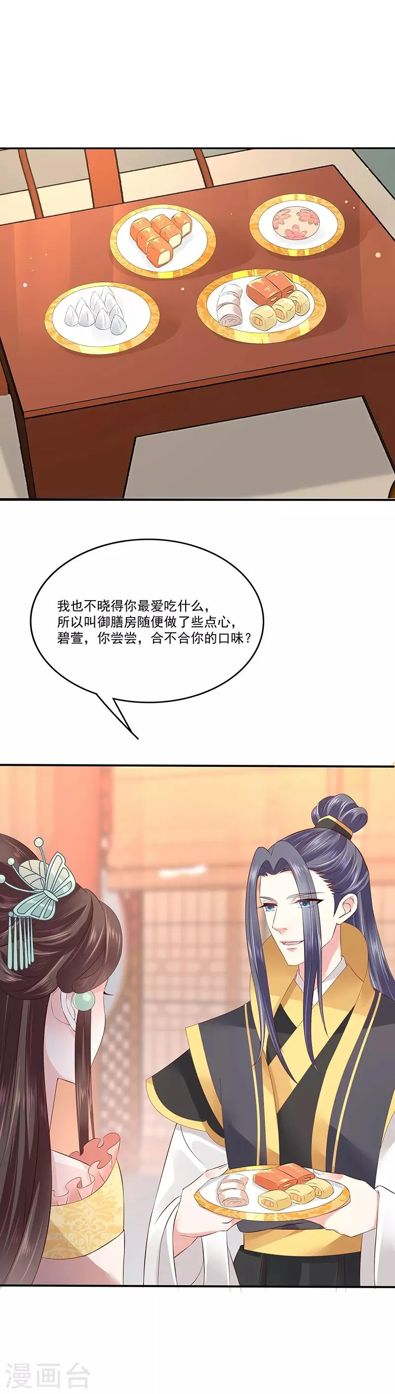 第86话1 凤撵 第14页