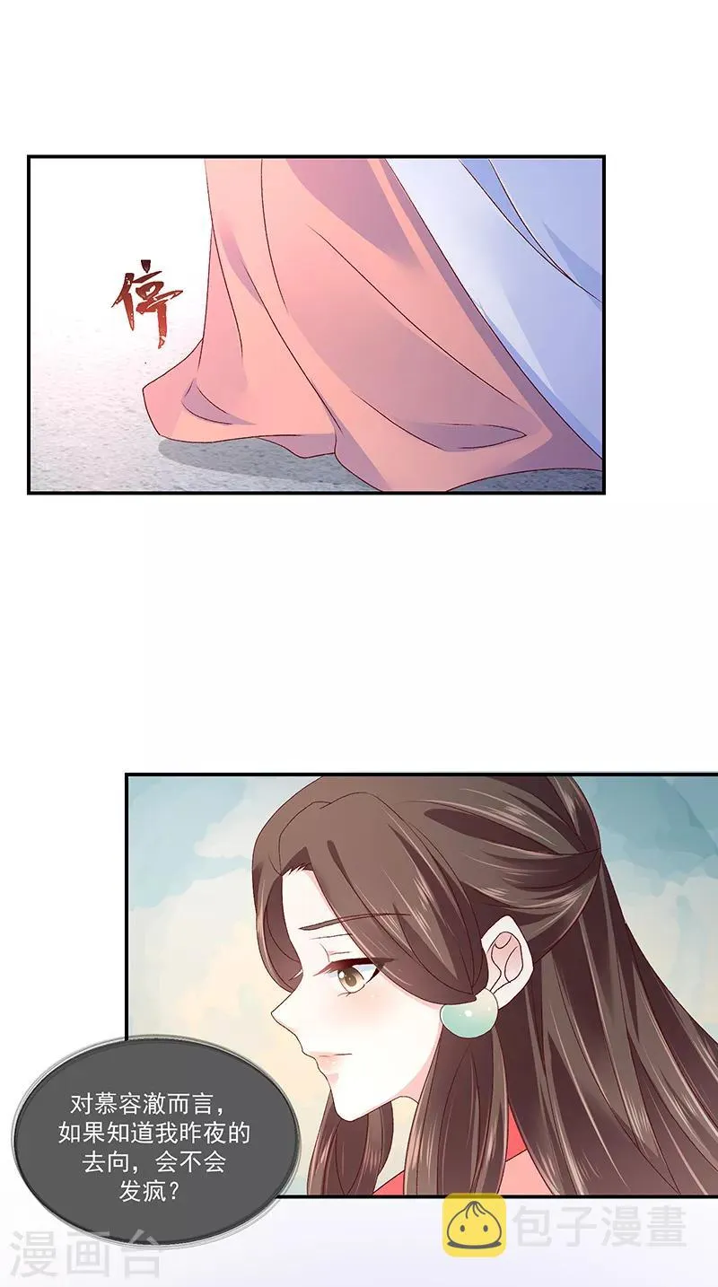 第87话1 小小年纪别乱想 第9页