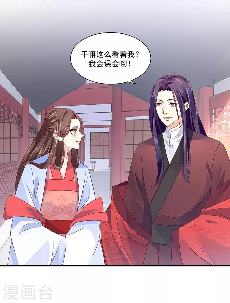 第87话1 小小年纪别乱想 第10页