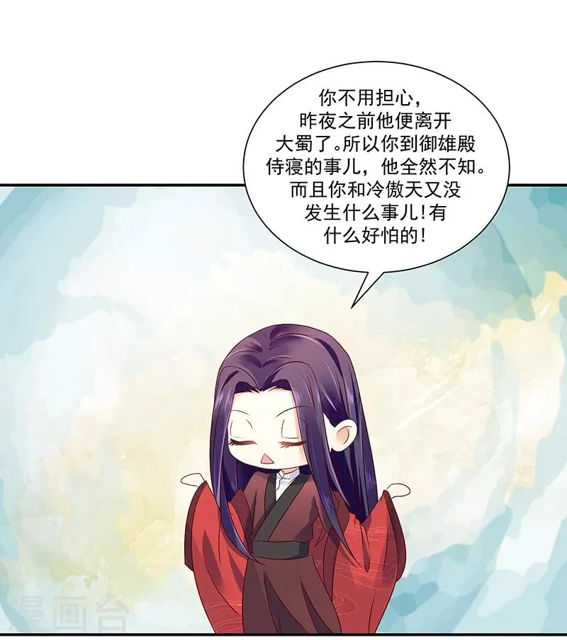 第87话1 小小年纪别乱想 第11页