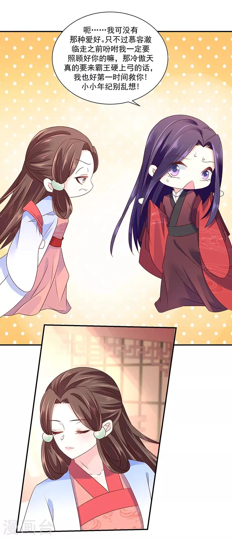 第87话1 小小年纪别乱想 第13页