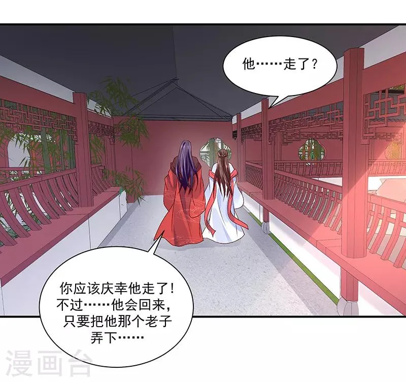 第87话1 小小年纪别乱想 第15页