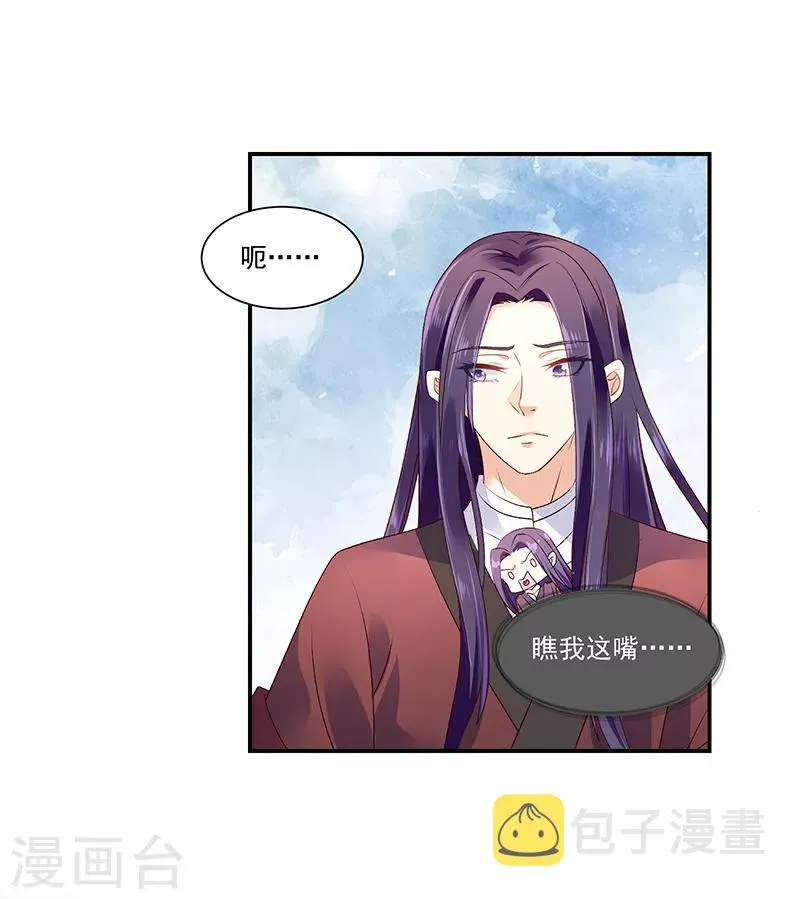 第87话1 小小年纪别乱想 第16页