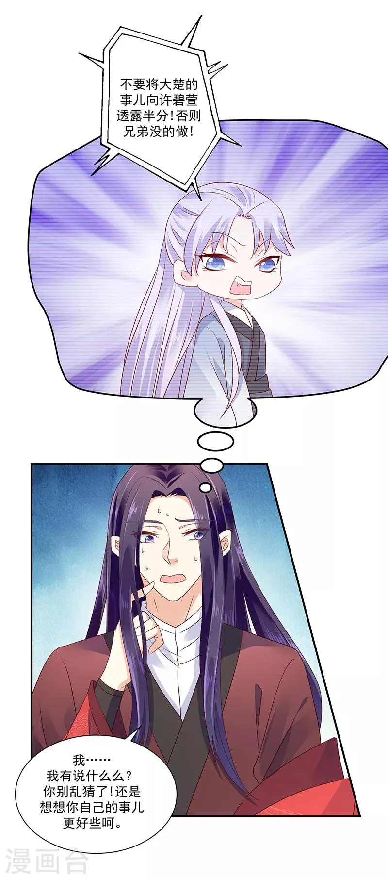 第87话1 小小年纪别乱想 第18页