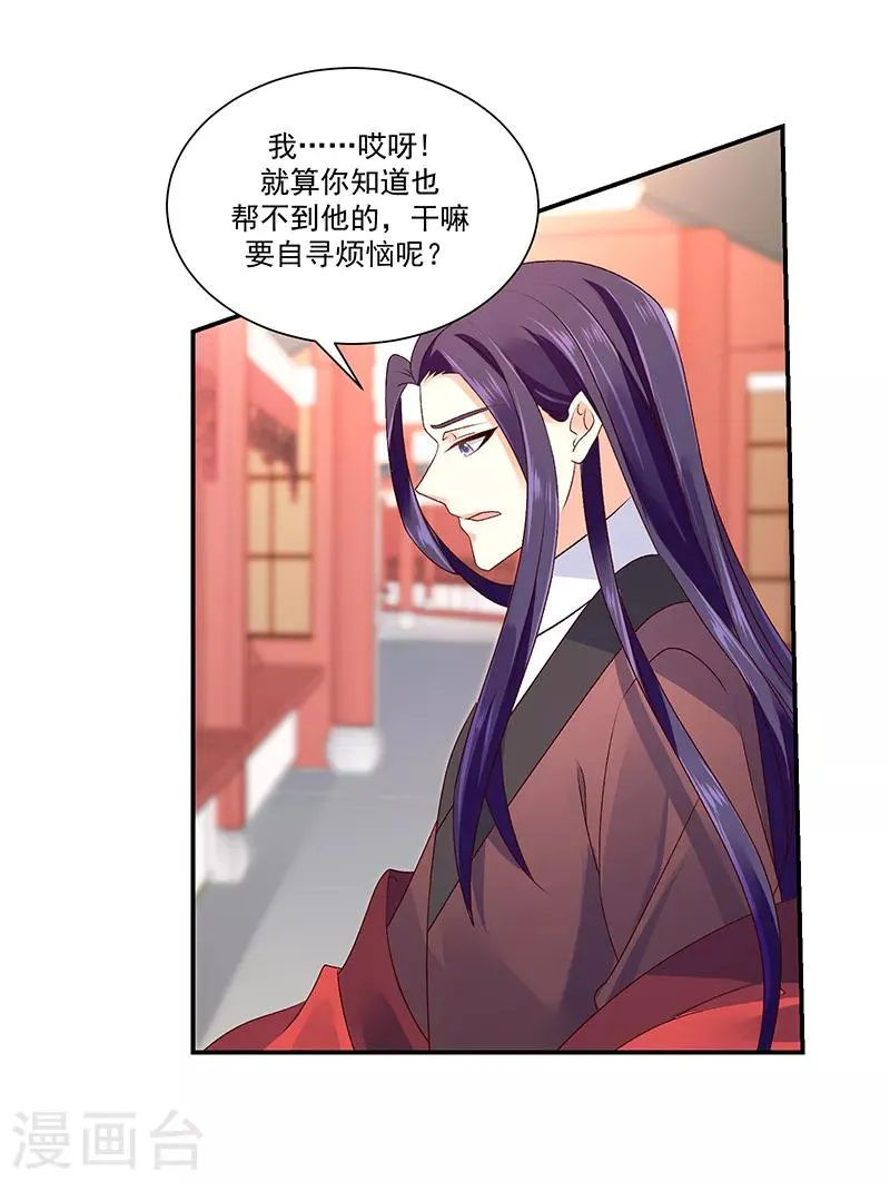 第87话1 小小年纪别乱想 第20页