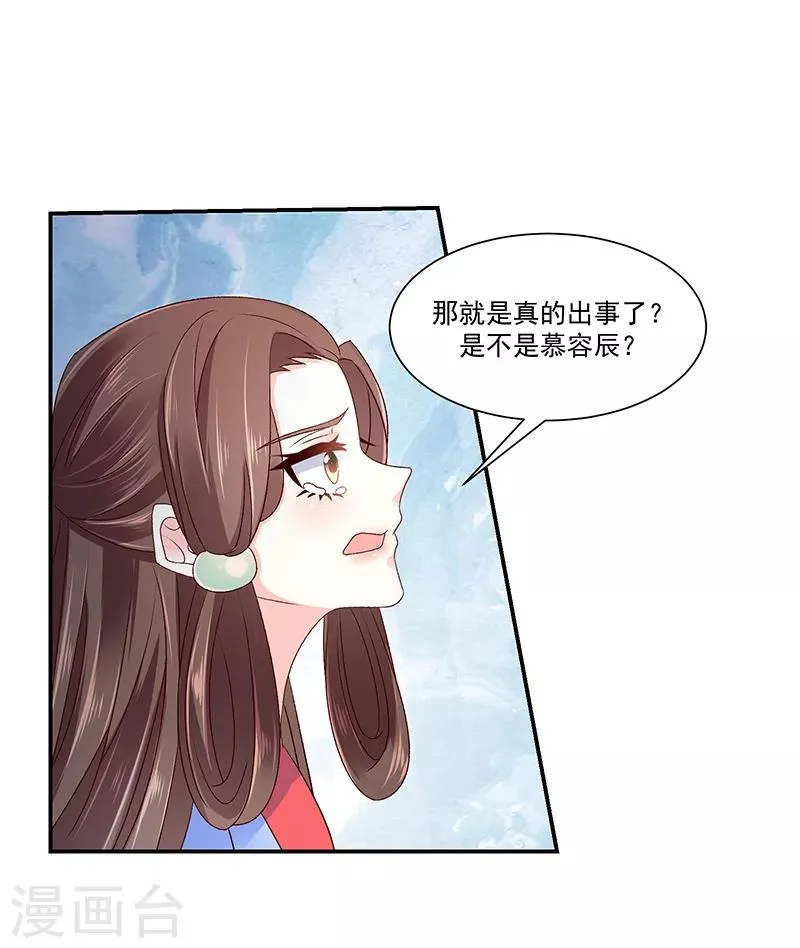 第87话1 小小年纪别乱想 第21页