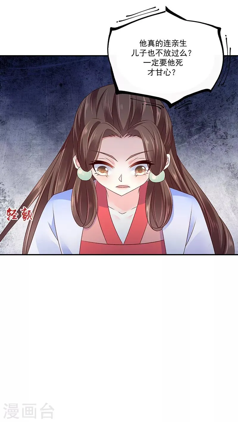 第87话1 小小年纪别乱想 第23页