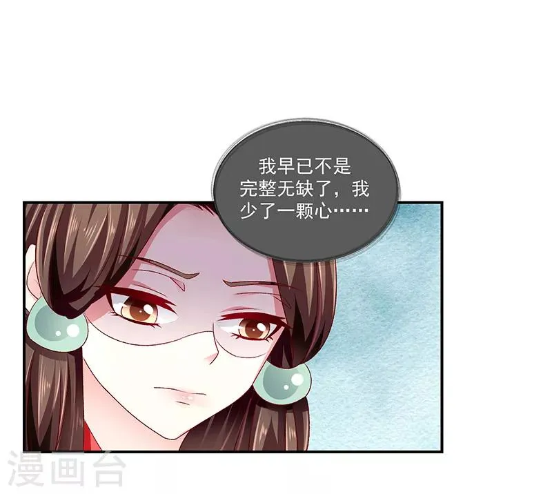 第87话2 我少了一颗心 第23页