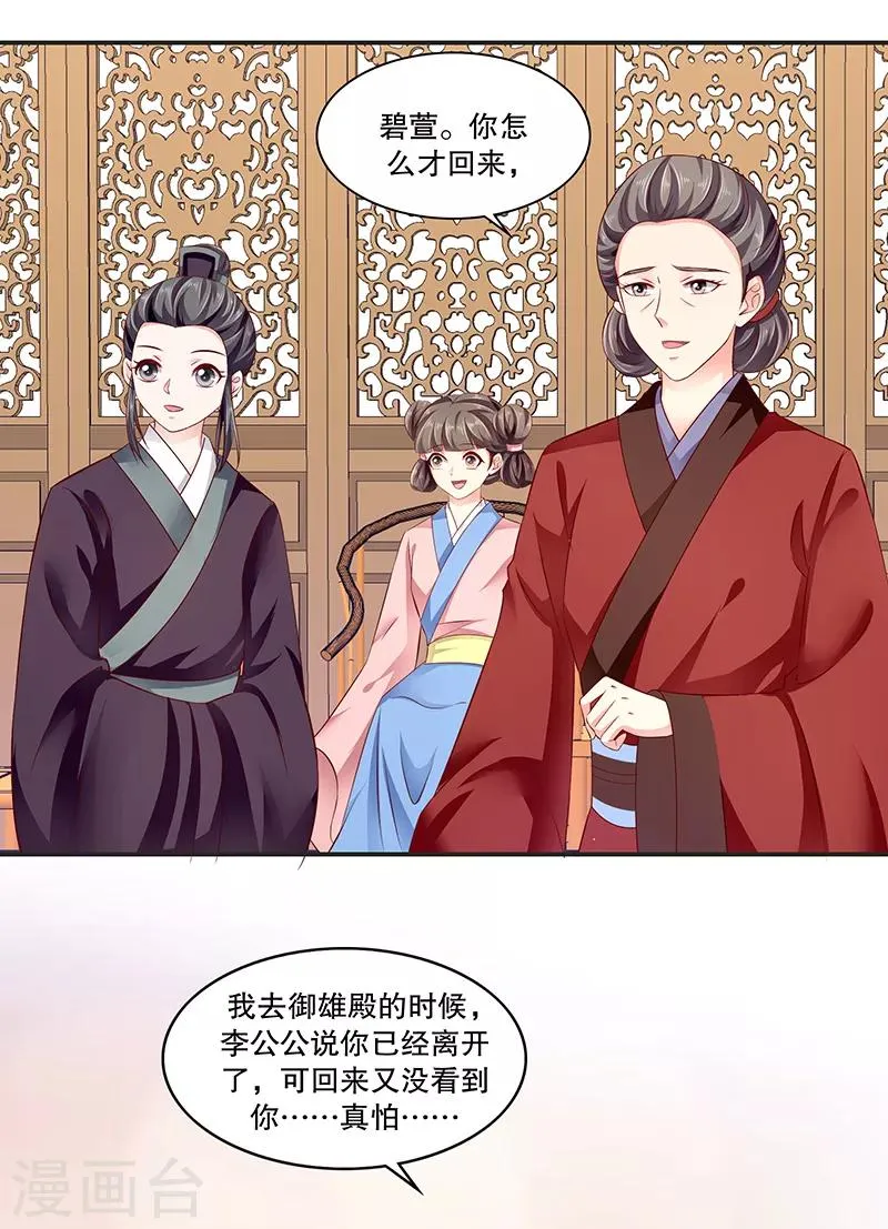 第88话1 他不会抛下你的 第4页