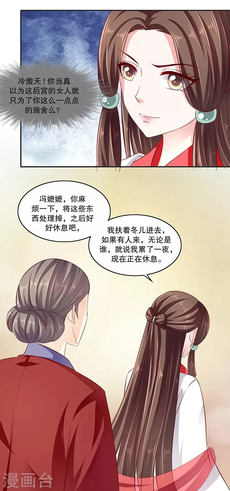 第88话1 他不会抛下你的 第9页