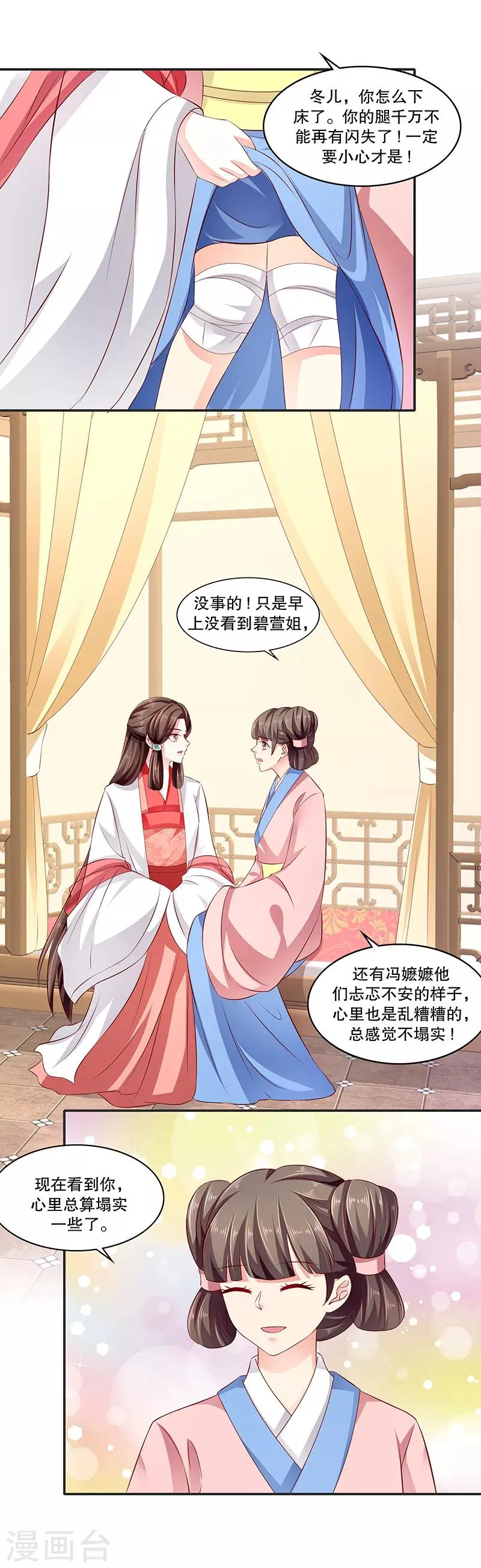 第88话1 他不会抛下你的 第12页