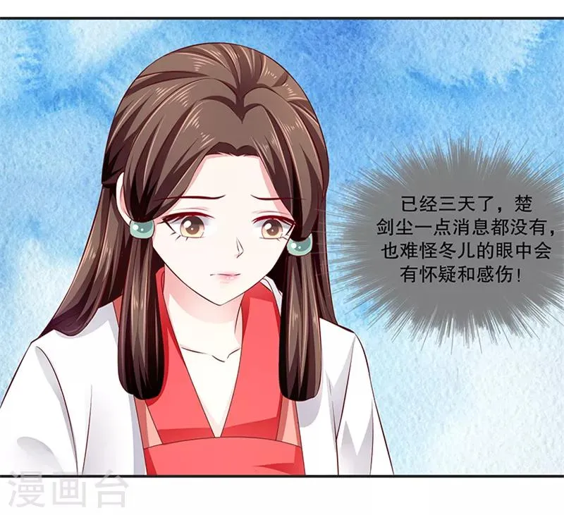 第88话1 他不会抛下你的 第13页