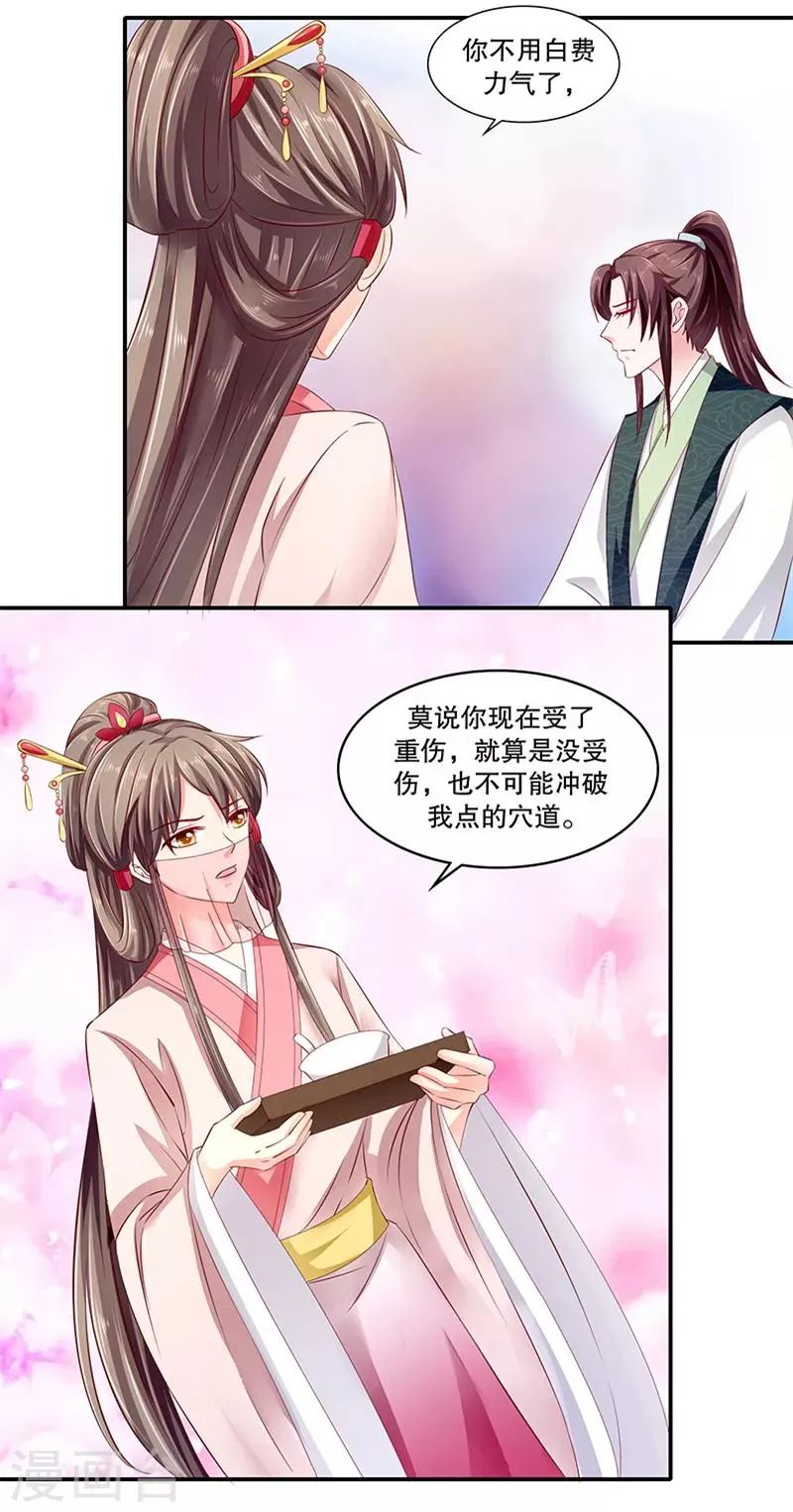 第88话1 他不会抛下你的 第19页