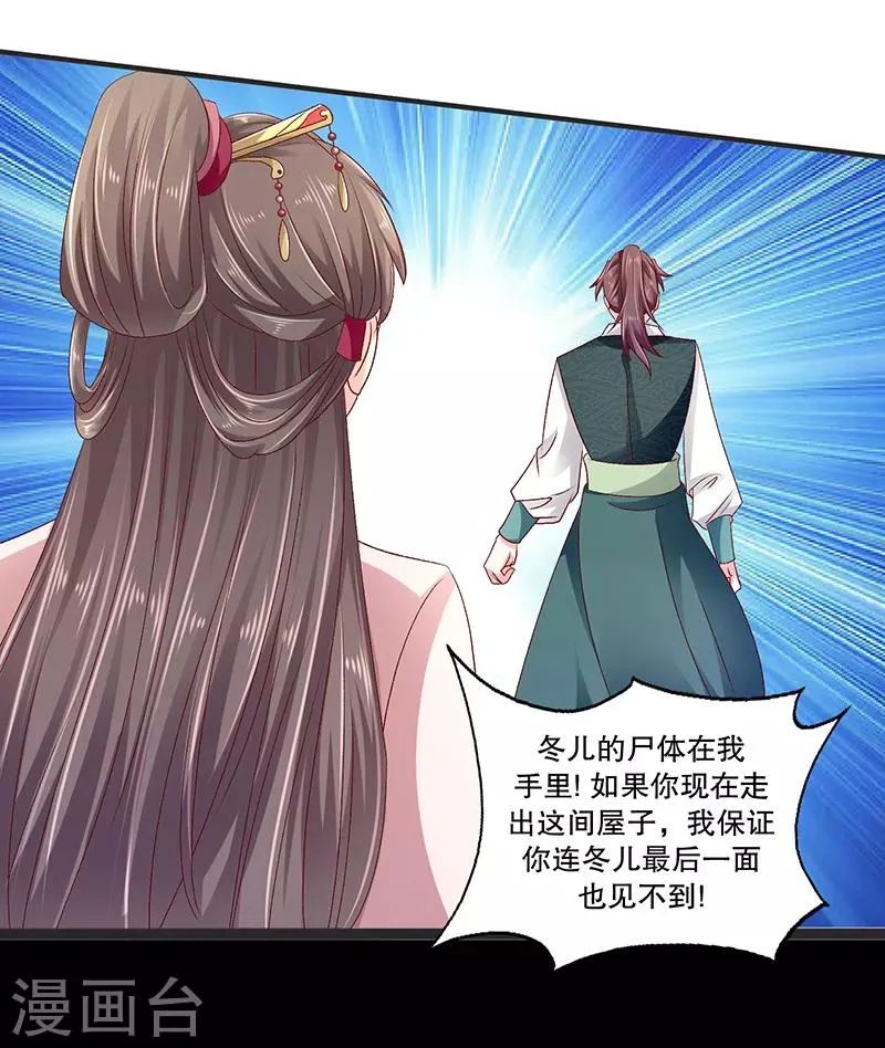 第88话2 当初的誓言呢 第2页