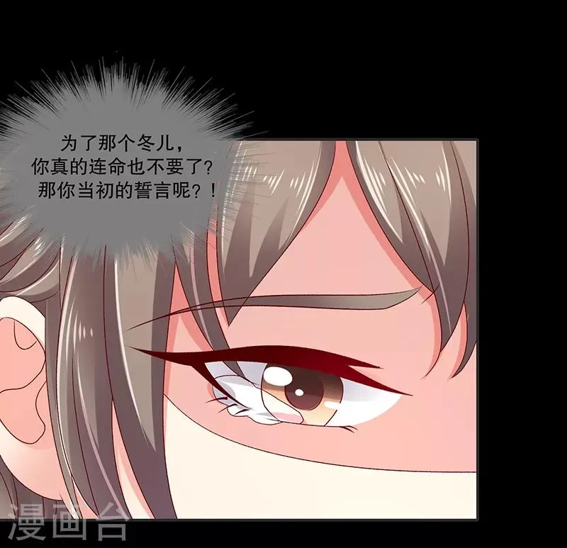 第88话2 当初的誓言呢 第3页