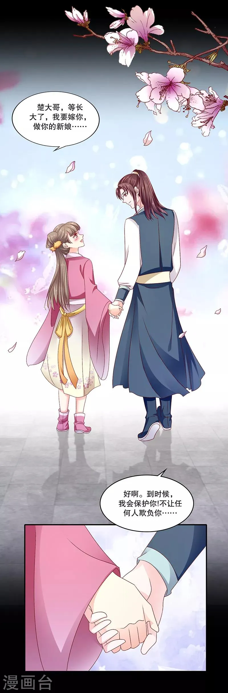 第88话2 当初的誓言呢 第4页