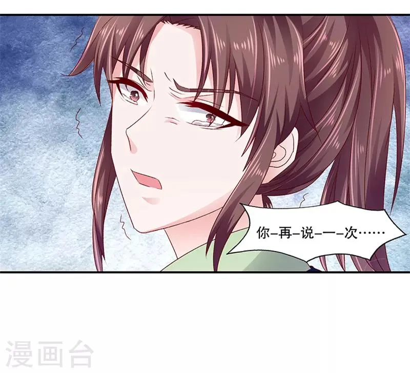 第88话2 当初的誓言呢 第5页