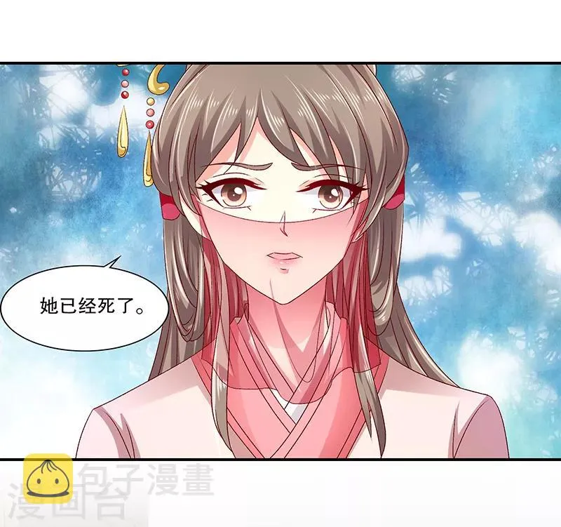 第88话2 当初的誓言呢 第6页