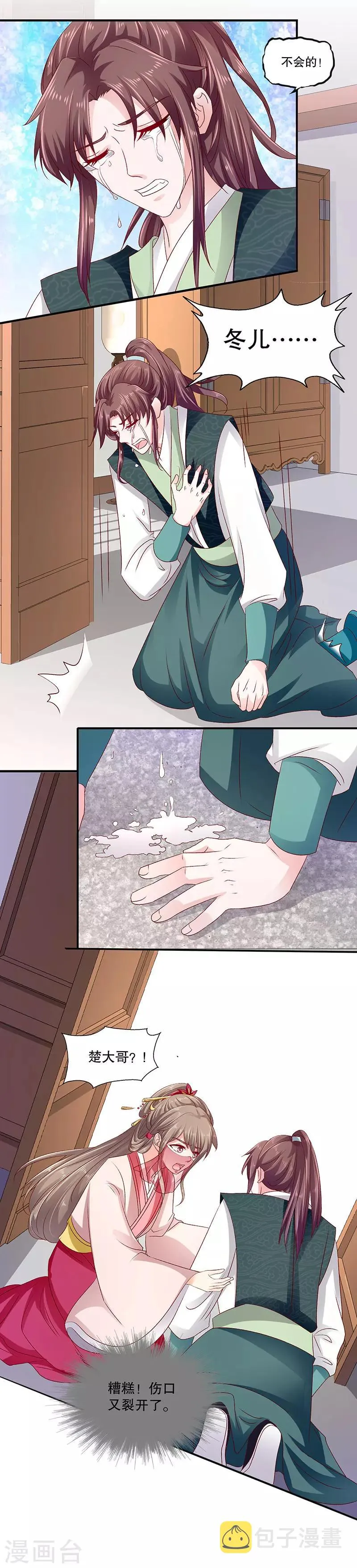 第88话2 当初的誓言呢 第7页