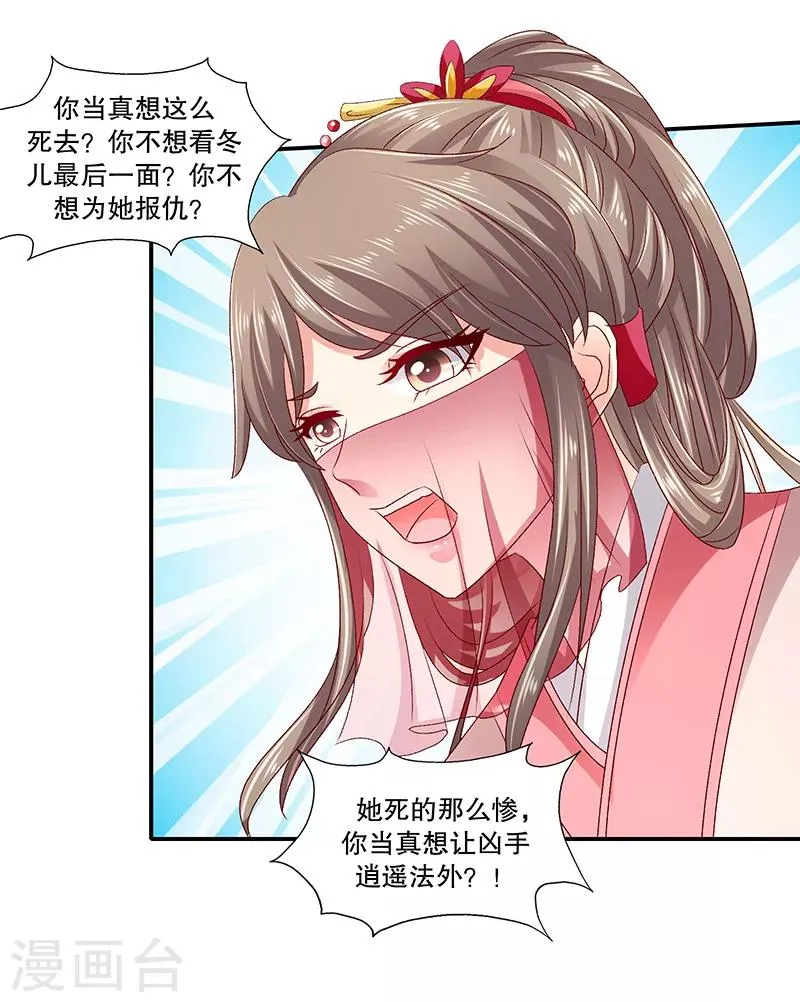 第88话2 当初的誓言呢 第8页