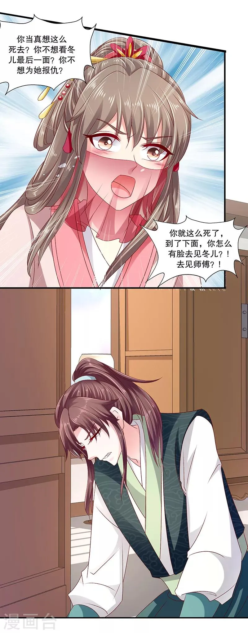 第88话2 当初的誓言呢 第10页