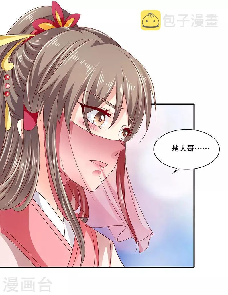 第88话2 当初的誓言呢 第11页