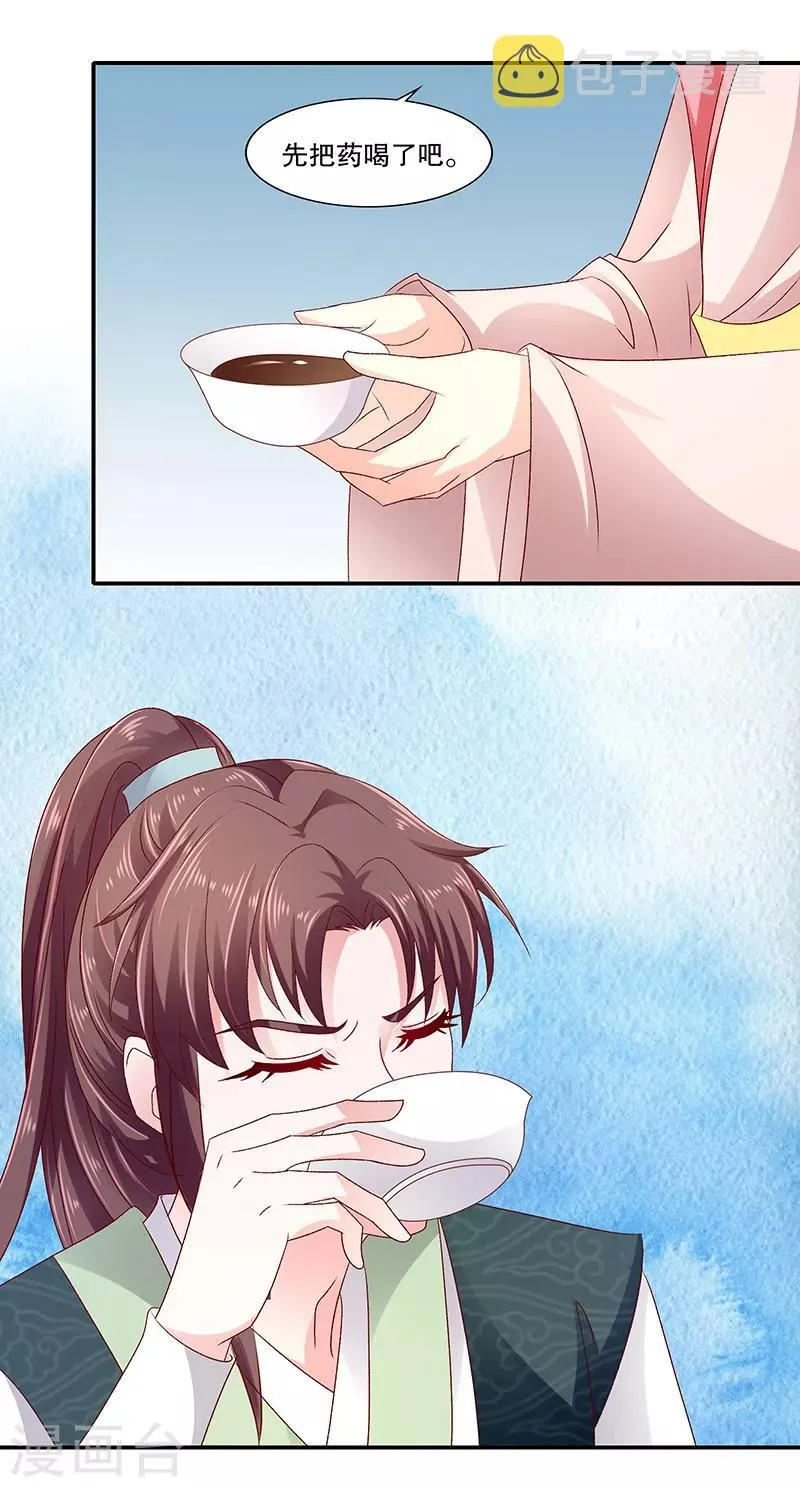 第88话2 当初的誓言呢 第13页
