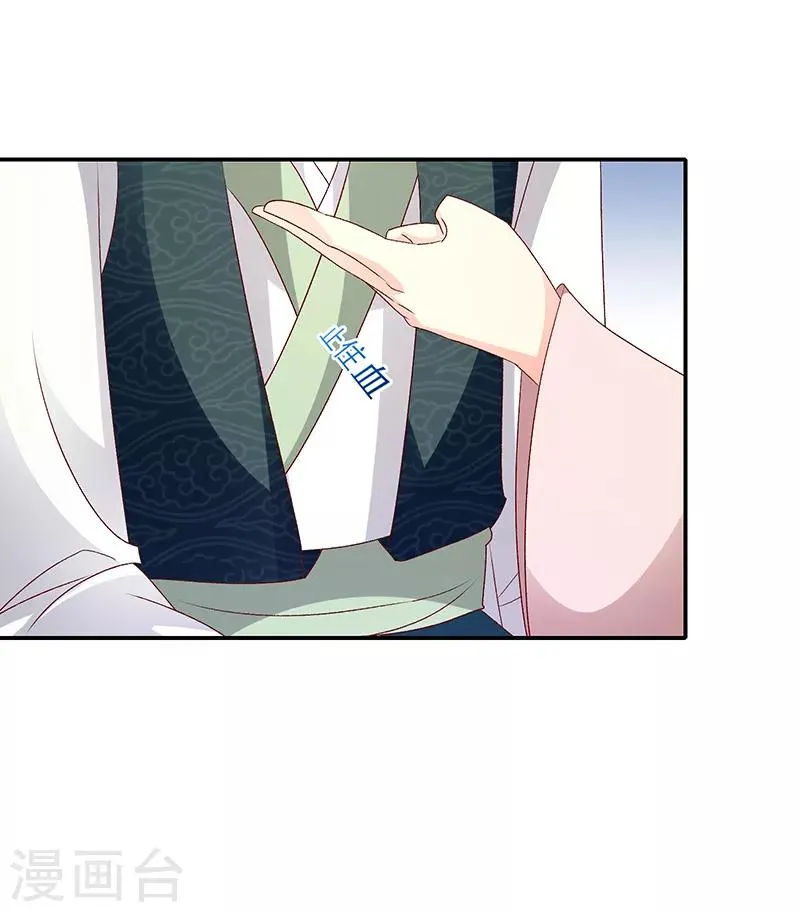 第88话2 当初的誓言呢 第14页