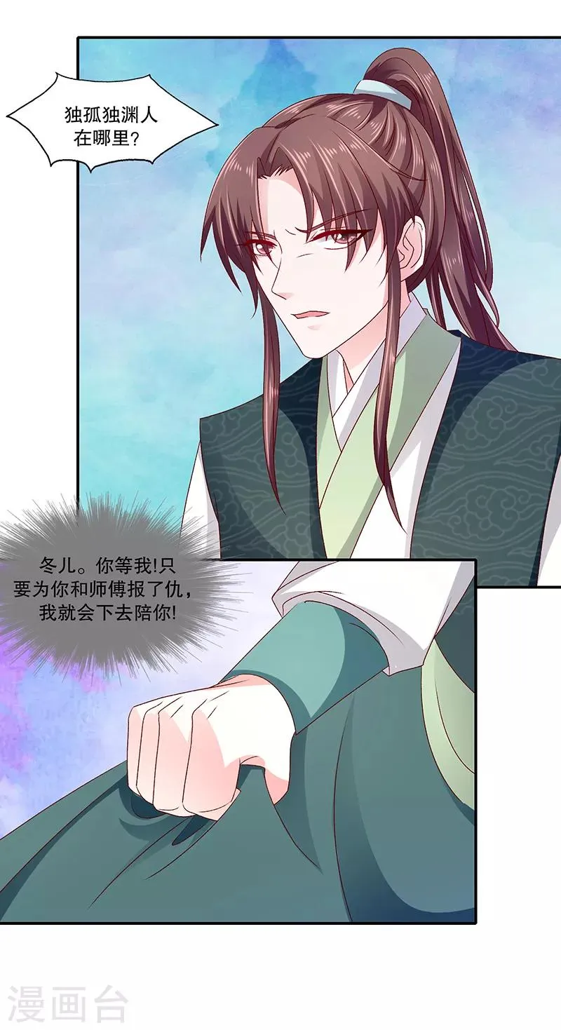 第88话2 当初的誓言呢 第15页