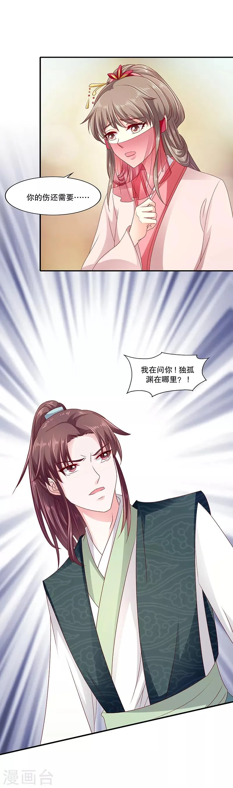 第88话2 当初的誓言呢 第16页