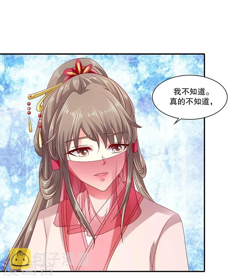 第88话2 当初的誓言呢 第17页