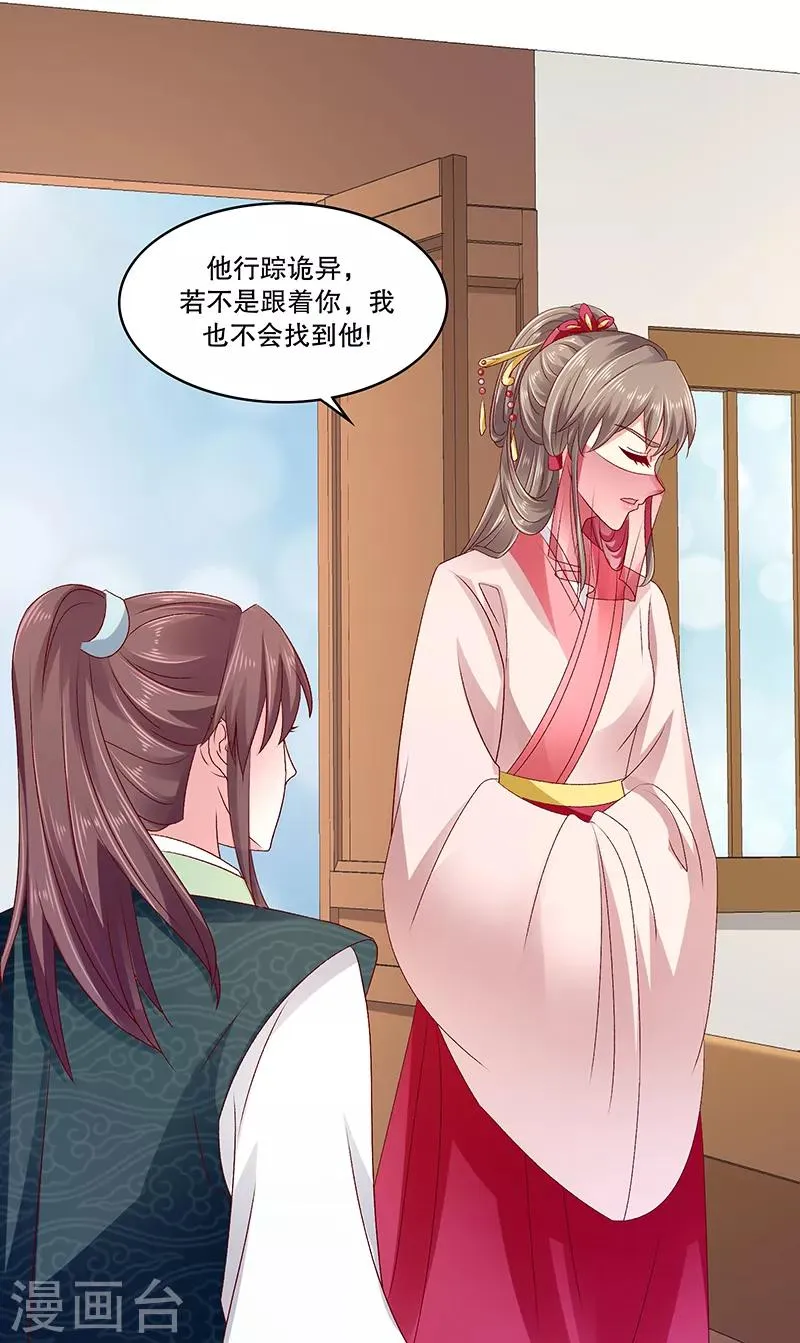 第88话2 当初的誓言呢 第18页