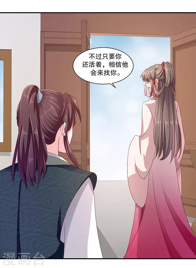 第88话2 当初的誓言呢 第19页