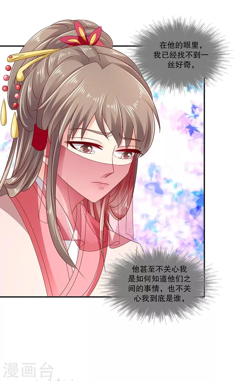 第88话2 当初的誓言呢 第20页