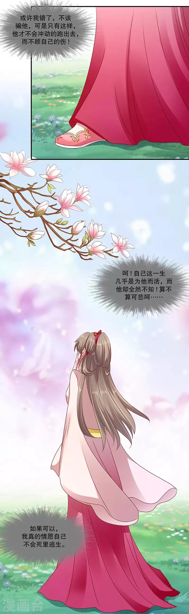 第88话2 当初的誓言呢 第21页