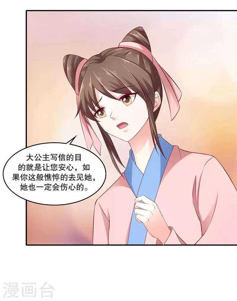第89话1 相信我就好 第4页