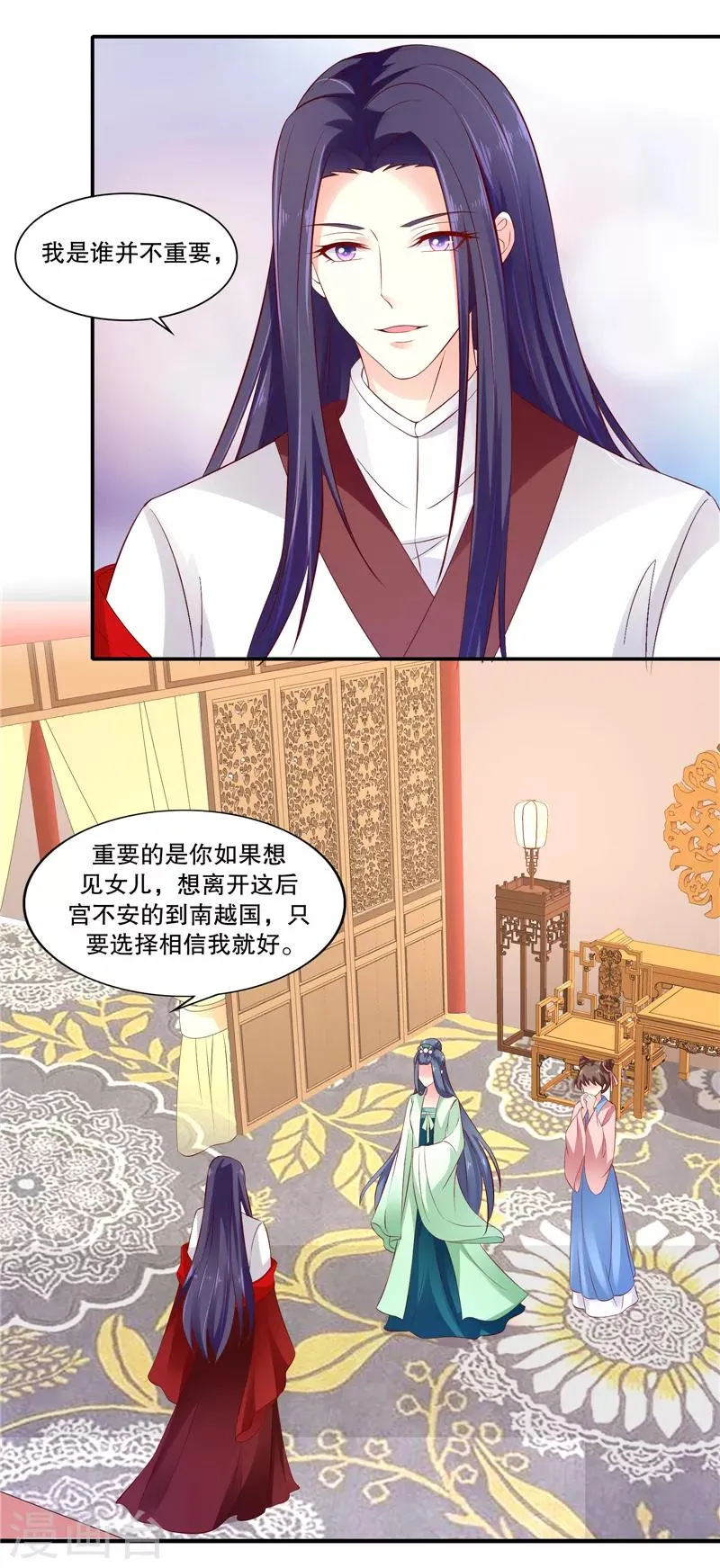 第89话1 相信我就好 第8页