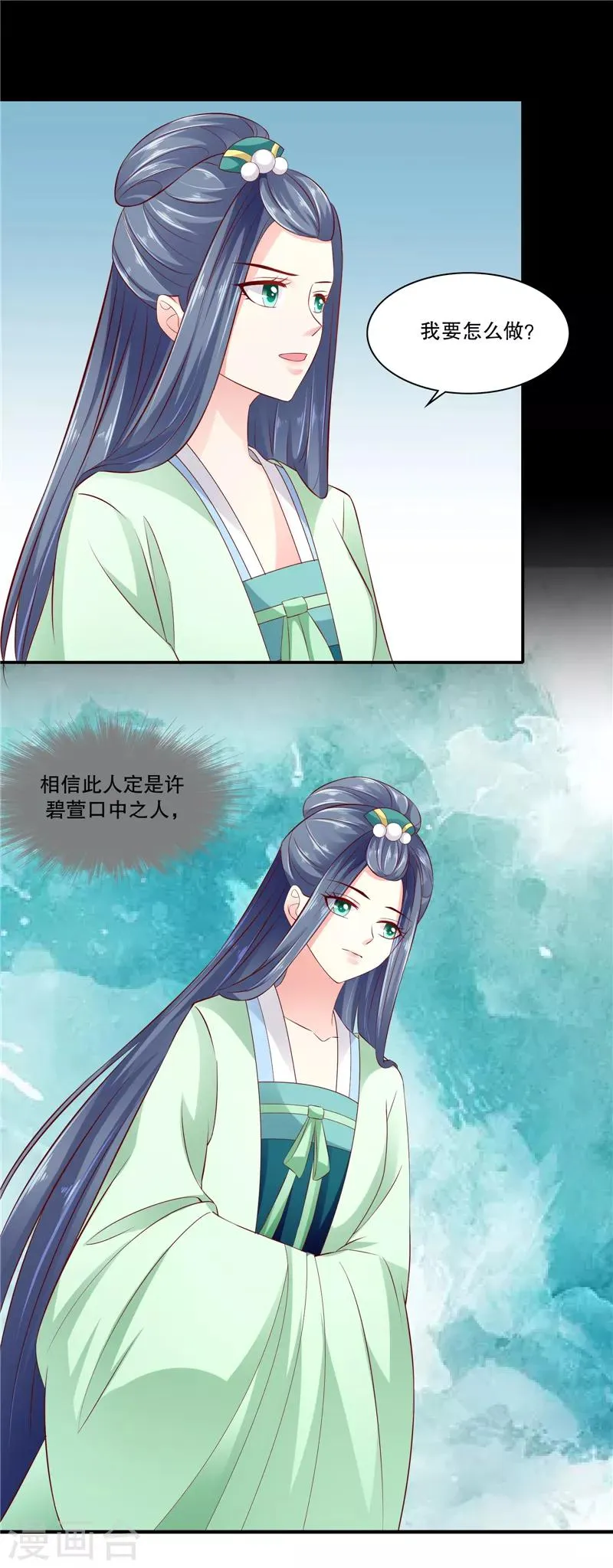 第89话1 相信我就好 第11页