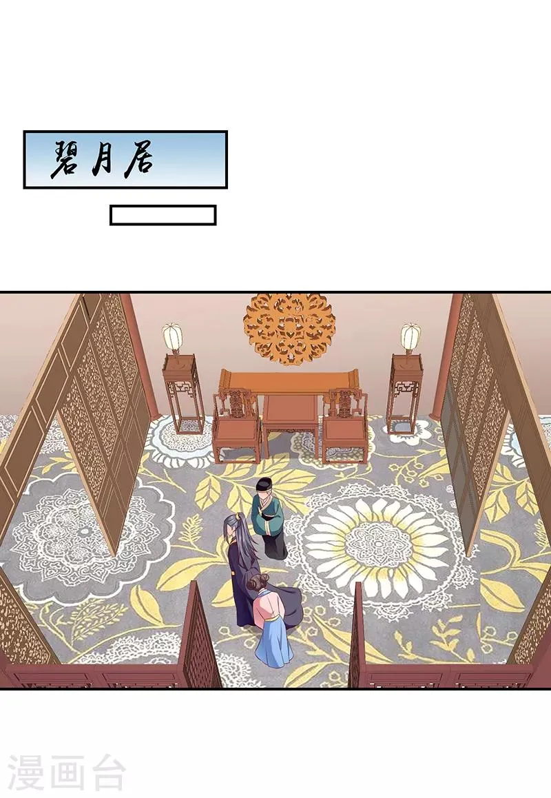 第89话2 居心叵测之人 第1页