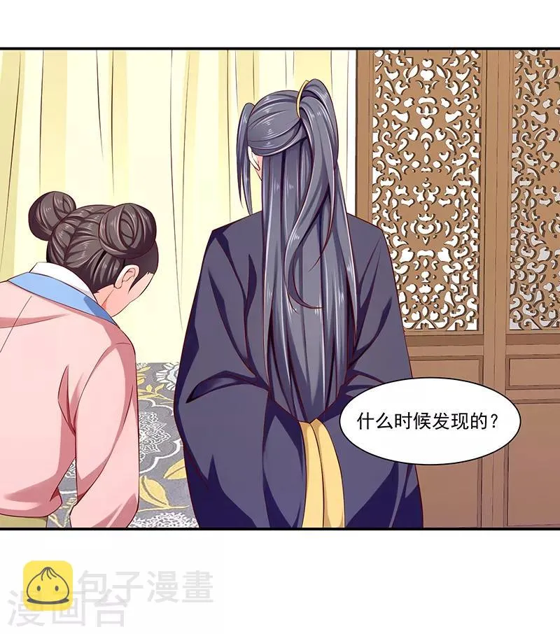 第89话2 居心叵测之人 第2页