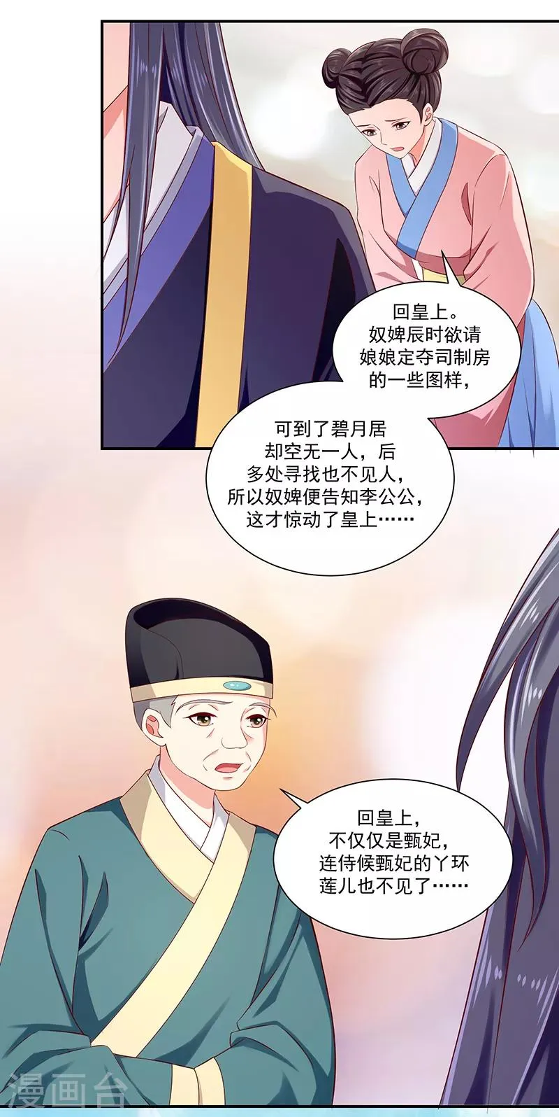 第89话2 居心叵测之人 第3页