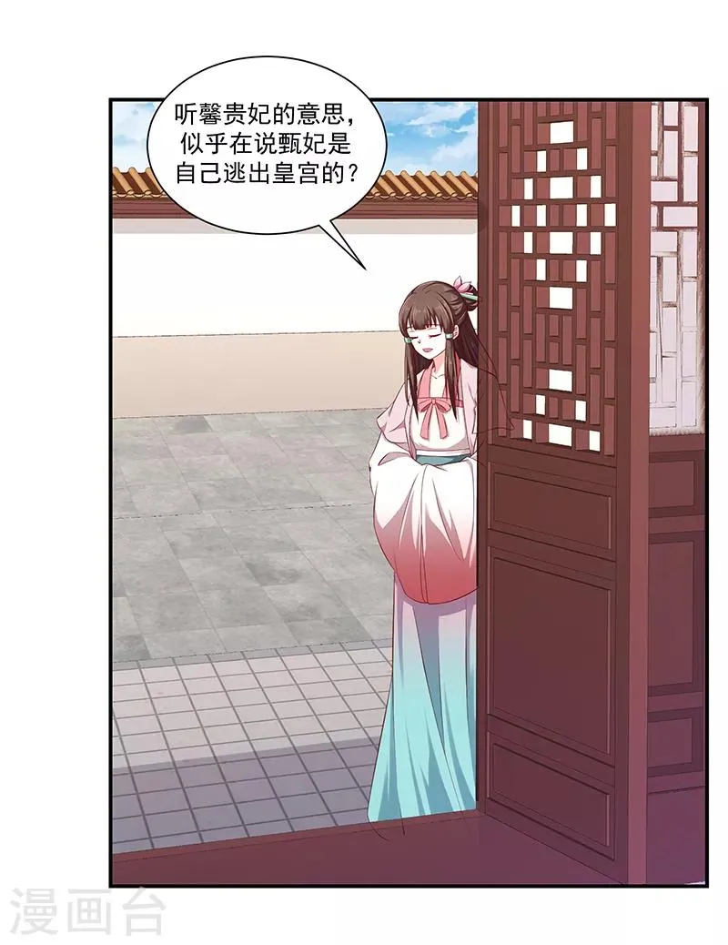 第89话2 居心叵测之人 第7页