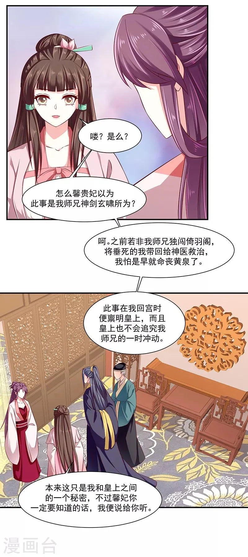 第89话2 居心叵测之人 第9页