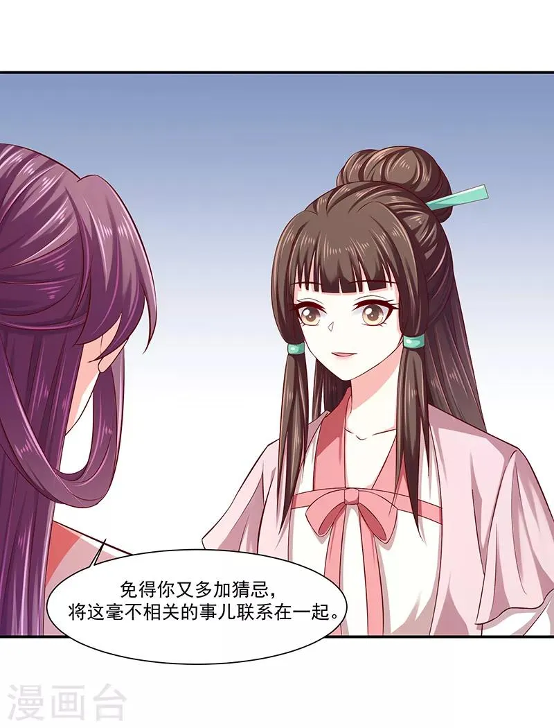 第89话2 居心叵测之人 第10页