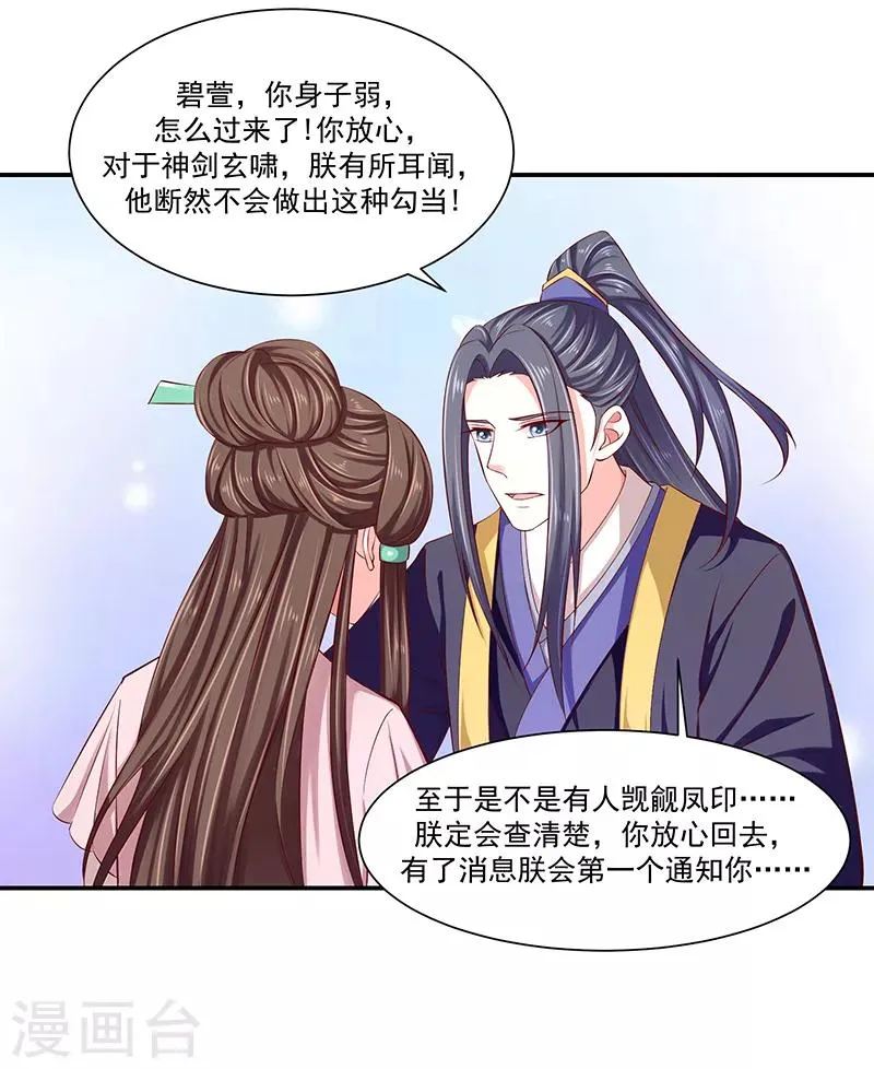 第89话2 居心叵测之人 第12页