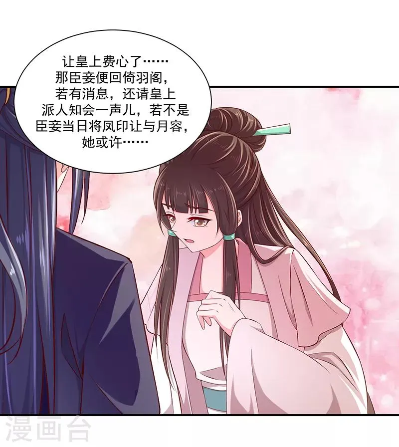 第89话2 居心叵测之人 第13页