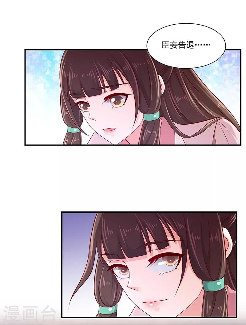 第89话2 居心叵测之人 第14页