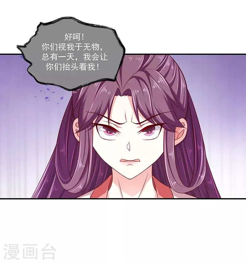 第89话2 居心叵测之人 第18页