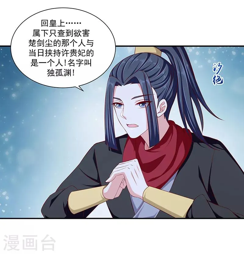 第89话2 居心叵测之人 第21页